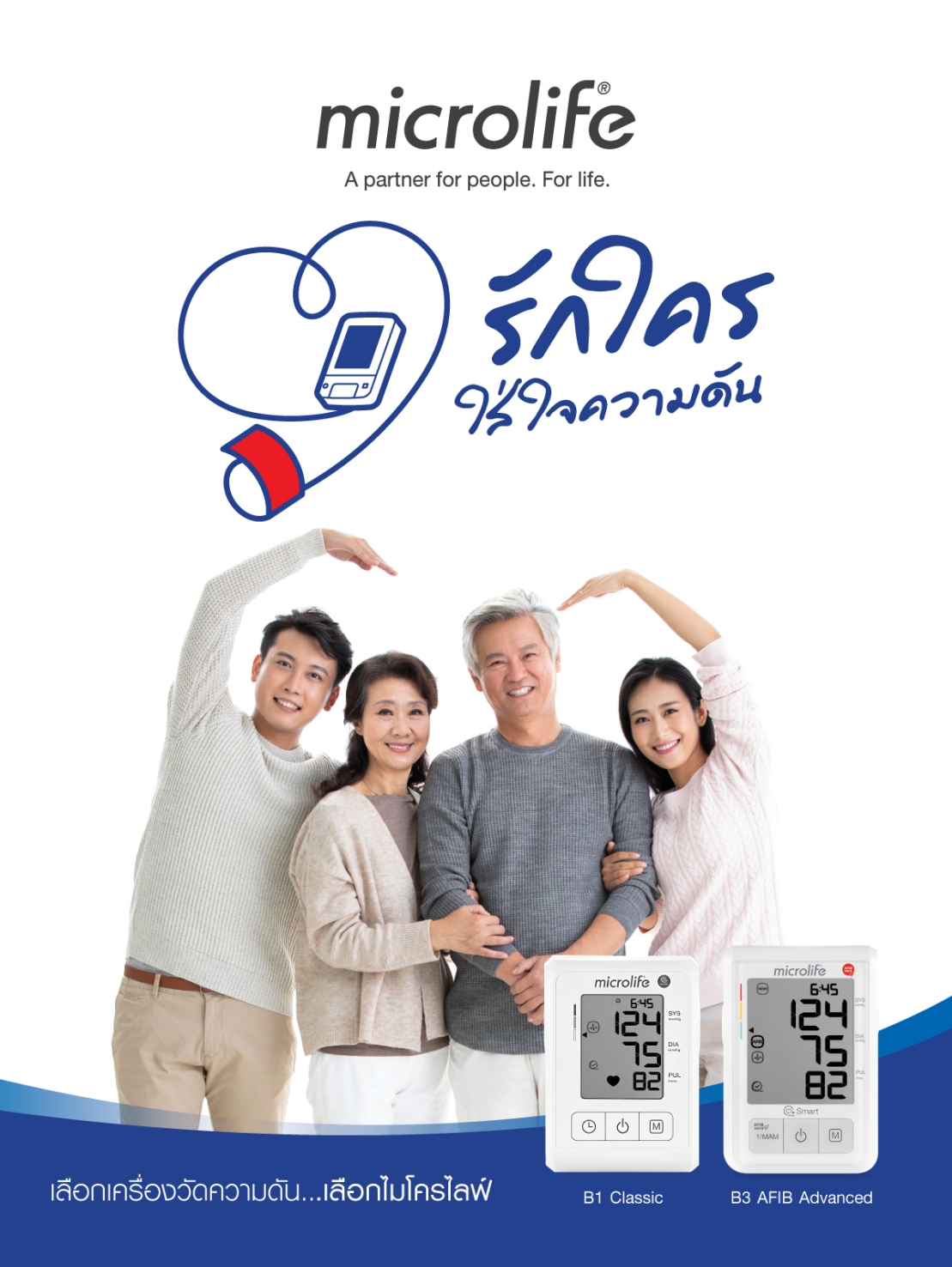 https://www.microlife-thailand.com/wp-content/uploads/2023/12/Microlife-Banner_%E0%B8%A3%E0%B8%B1%E0%B8%81%E0%B9%83%E0%B8%84%E0%B8%A3%E0%B9%83%E0%B8%AA%E0%B9%88%E0%B9%83%E0%B8%88%E0%B8%84%E0%B8%A7%E0%B8%B2%E0%B8%A1%E0%B8%94%E0%B8%B1%E0%B8%99-m-V2_0.jpg